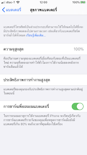 เปลี่ยนแบตไอโฟน