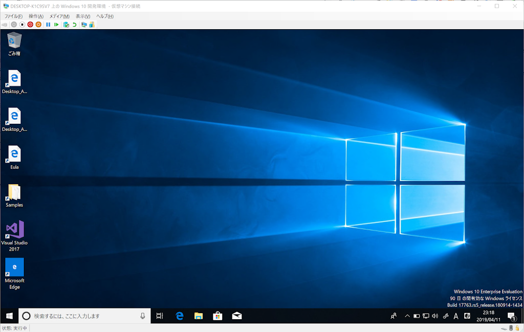無料のお試しWindows10開発環境