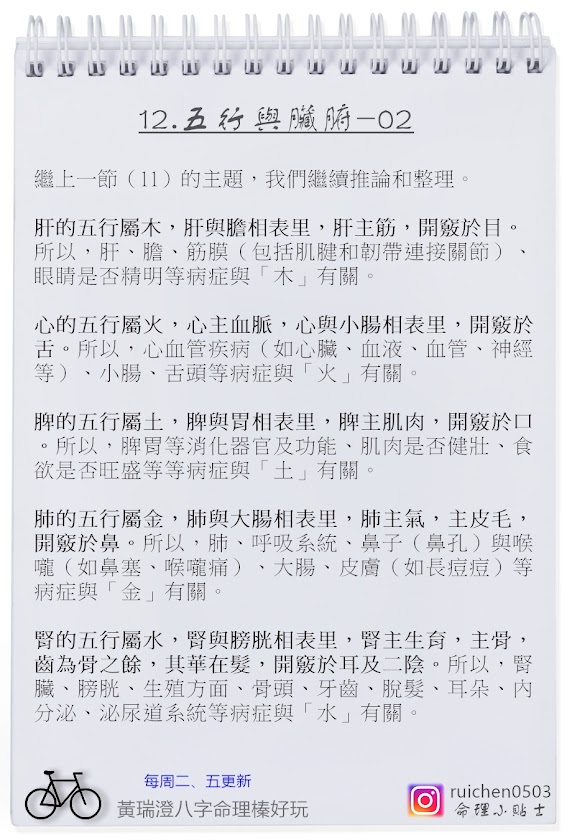 #黃瑞澄 #八字命理 #八字教學 #塔羅測驗 #愛情  #占星卜卦 #塔羅占卜 #新月許願 #高雄 #八字 #風水 #姓名學 #塔羅 #占星 #算命 #占卜 #五行與臟腑 #木火土金水