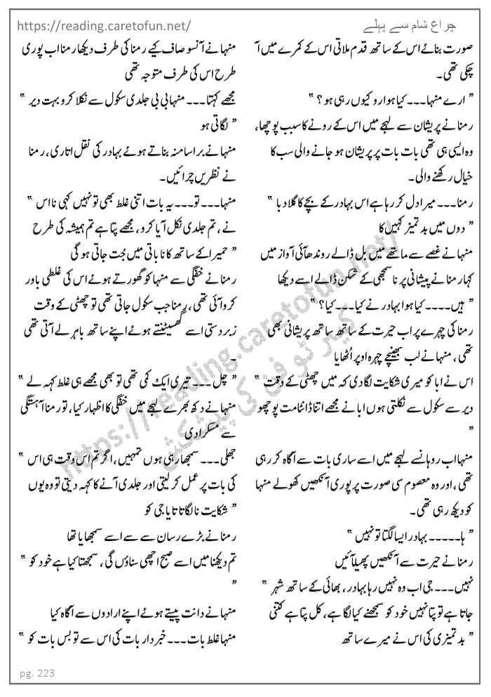 Chiragh Sham Say Pehlay By Huma Waqas