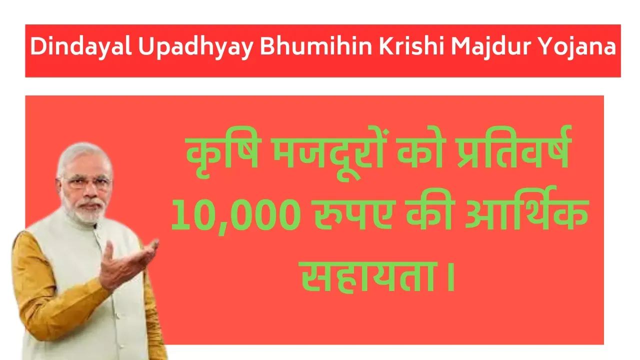Dindayal Upadhyay Bhumihin Krishi Majdur Yojana