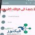 اضافة خطوط جديدة الى هواتف الاندرويد بدون روت