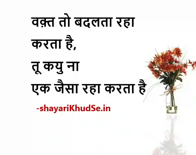 daily thoughts in hindi images, daily thoughts in hindi images download, daily thoughts in hindi images good