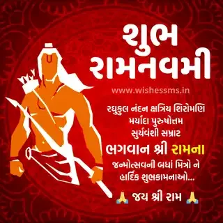 ram navami wishes gujarati, ram navami messages in gujarati, ram navami greetings in gujarati, happy ram navami wishes in gujarati, ram navami 2023 wishes in gujarati, ram navami quotes in gujarati, ram navami messages in gujarati, ram navami gujarati, ram navami status gujarati, ram navami sms in gujarati, ram navami gujarati sms