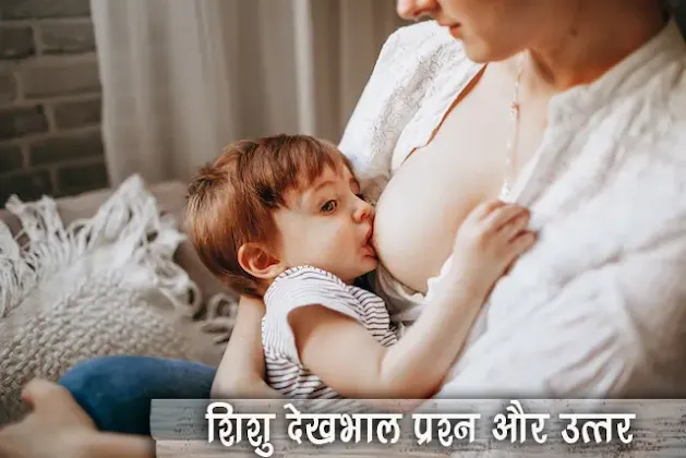 नवजात शिशु की देखभाल के टिप्स Tips for Newborn Baby Infant Care Hindi