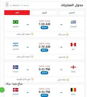 تحميل تطبيق جول العرب goalarab لمشاهدة البث المباشر للمباريات مجانا