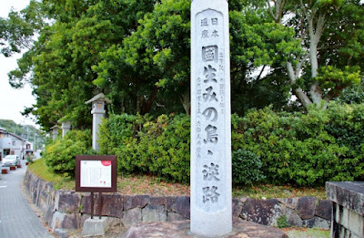 淡路島　伊弉諾神宮　国生みの島石碑