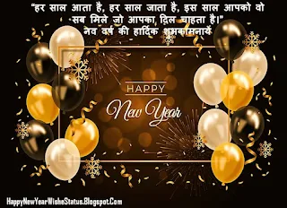 Happy New Year Wishes Quotes Messages in Hindi