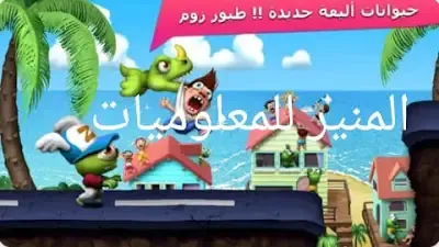 تحميل zombie tsunami