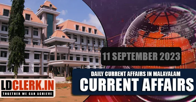 Daily Current Affairs | Malayalam | 11 September 2023