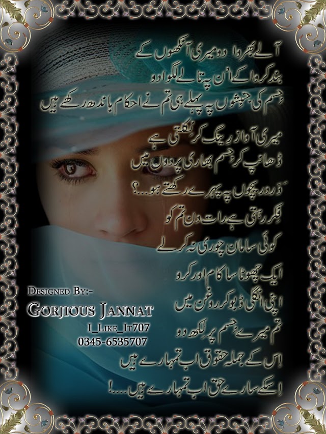 (Poetry) Aale Bharwa Do