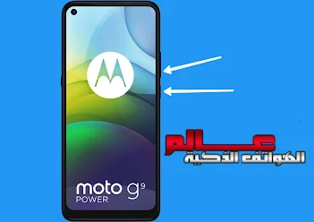 فرمتة موتورولا موتو جي 9 باور Hard Reset Motorola Moto G9 Power  كيف تعمل فورمات لجوال موتورولا Motorola Moto G9 Power، ﻃﺮﻳﻘﺔ عمل فورمات وحذف كلمة المرور موتورولا Motorola Moto G9 Power