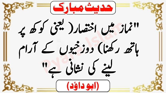 Hadees In Urdu Text