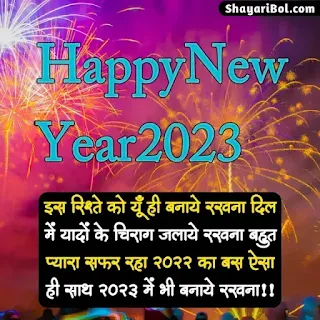 Happy New Year 2024 Shayari