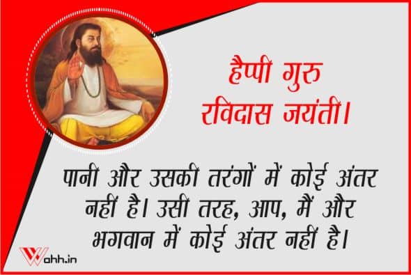 Happy Guru Ravidas Birthday Wishes Hindi