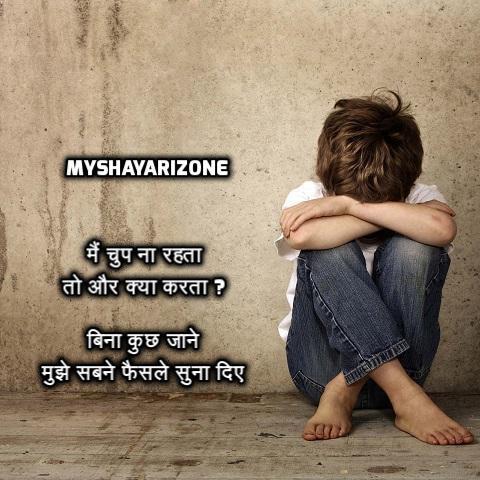 New Dard Bhari Sad Lines Pic SMS