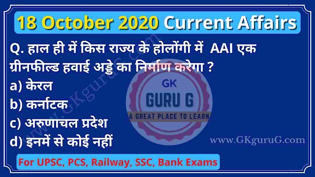 18 October 2020 Current affairs in Hindi