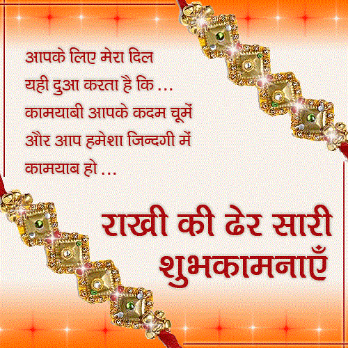 Beautiful Happy Raksha Bandhan Images and shayari