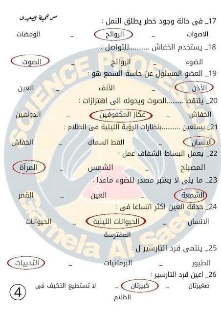 س و ج علوم رابعة ابتدائى منهج نوفمبر 2022