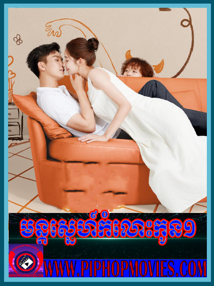 Mon Sne Komlos Kon Moy (56 END)