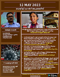 Daily Current Affairs in Malayalam 12 May 2023