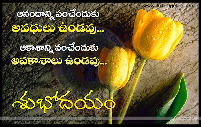 Telugu-good-morning-quotes-wshes-for-Whatsapp-Life-Facebook-Images-Inspirational-Thoughts-Sayings-greetings-wallpapers-pictures-images