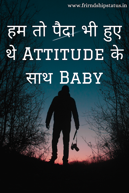 Attitude Status for Boys in Hindi