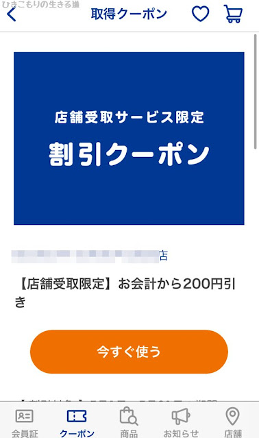 クーポン画面を提示するだけ