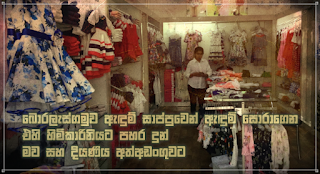 Mother and daughter robs clothes from Boralesgomuwa textile shop and assaults owner!