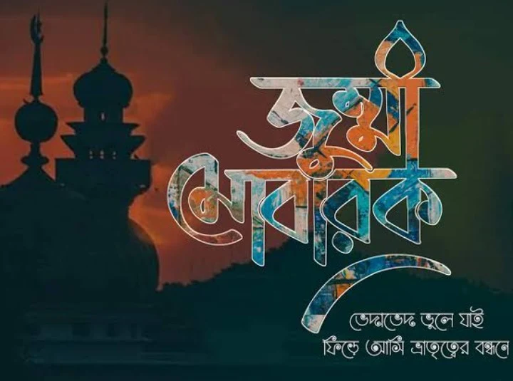 জুম্মা মোবারক পিক, জুম্মার পিক, পবিত্র জুম্মা মোবারক পিক, জুম্মা মোবারক স্ট্যাটাস পিক, জুম্মামোবারক এর পিক, জুম্মা মোবারক পিকচার, জুম্মা মোবারক ছবি