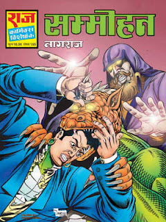 SAMMOHAN (Nagraj Hindi Comic)