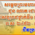 ព្រះរាជជីវប្រវត្តិសម្តេចព្រះសង្ឃរាជ ជួន ណាត