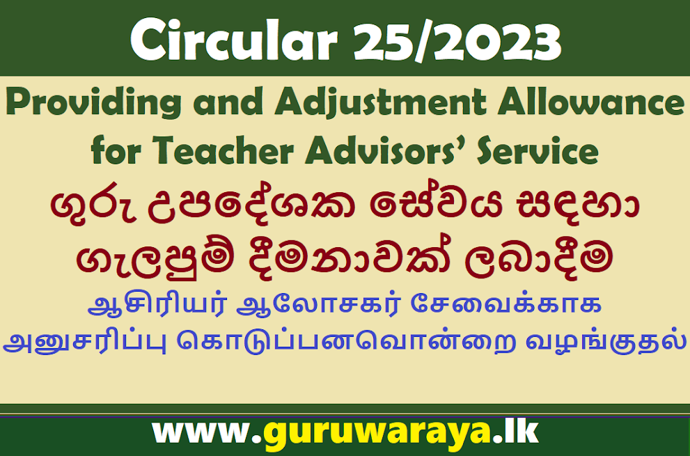 Circular : Providing and Adjustment Allowance for Teacher Advisors’ Service