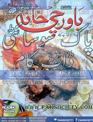 Bawarchi khana November 2015 Online Reading