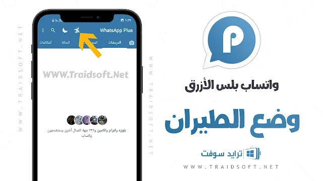 تحميل واتساب الازرق بلس للاندرويد