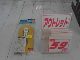 アウトレット　PPバンド・ストッパー　５９円