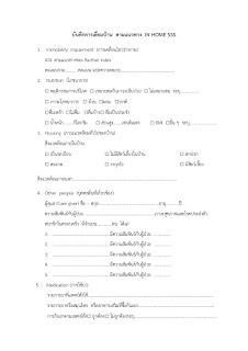   แบบประเมิน adl, แบบประเมิน adl pdf, แบบประเมิน adl stroke, แบบประเมิน iadl, แบบประเมินผู้สูงอายุ, แบบประเมิน adl ppt, แบบประเมิน adl ผู้พิการ, แบบประเมินสุขภาพผู้สูงอายุแบบองค์รวม, instrumental adl คือ