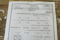 امتحان هندسه دمياط الصف الثالث الاعدادي ترم ثاني 2021 بالاجابات