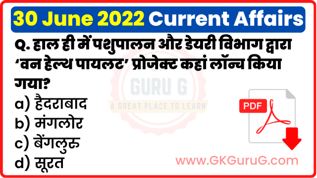 30 June 2022 Current affairs in Hindi | 30 जून 2022 हिंदी करेंट अफेयर्स