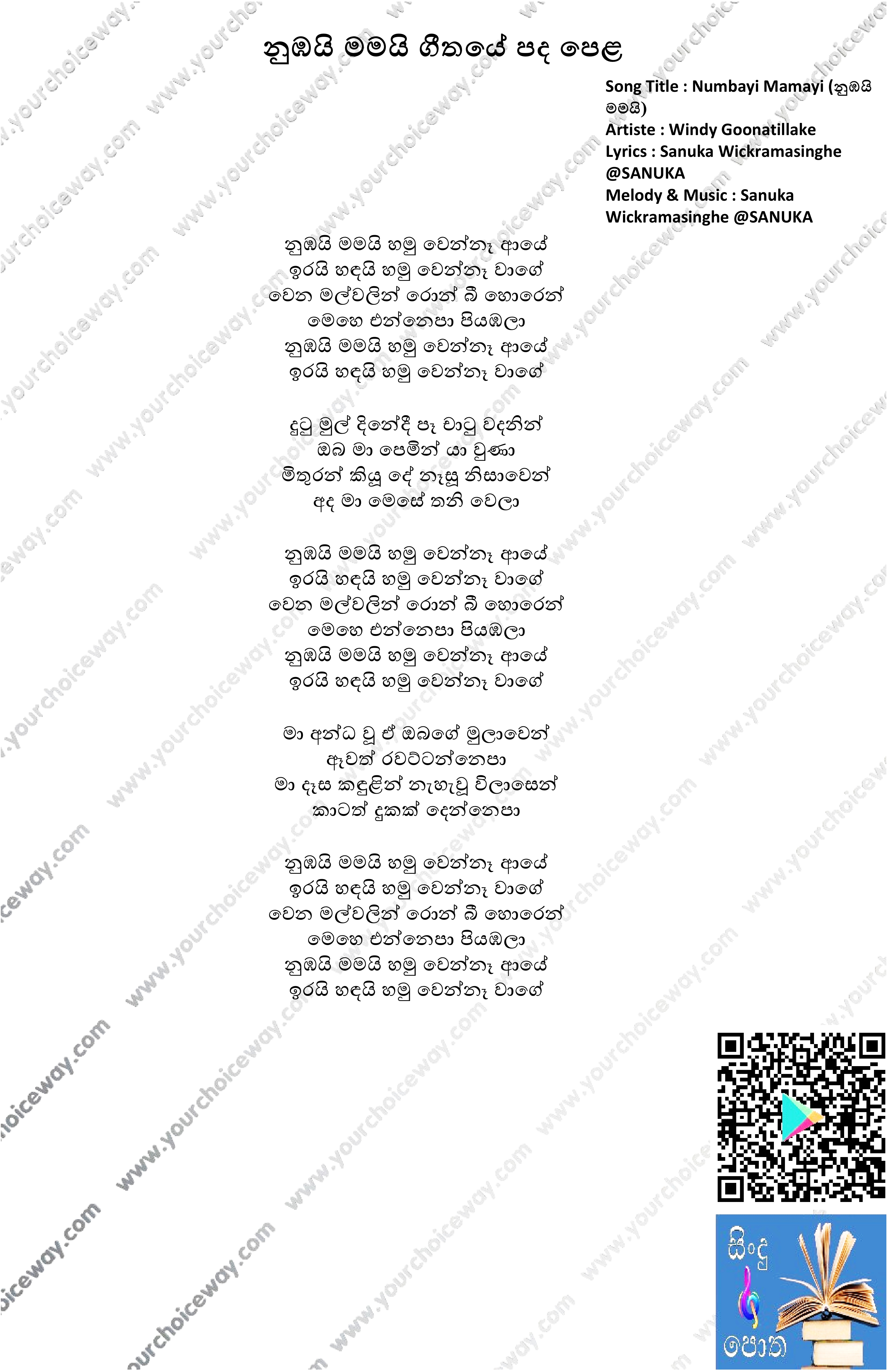 Numbayi Mamayi Song Lyrics - නුඹයි මමයි ගීතයේ පද පෙළ (AYYO SAAMI Sinhala Version)