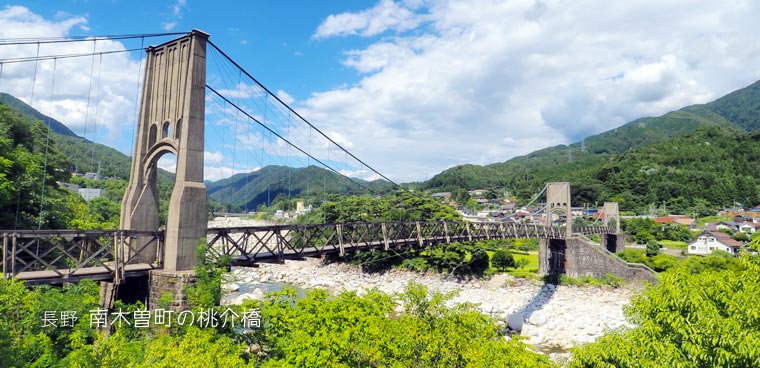 南木曽町の「桃介橋」がカッコイイ！