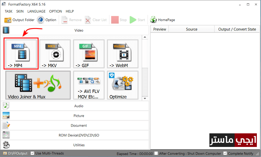 واجهة برنامج Format Factory