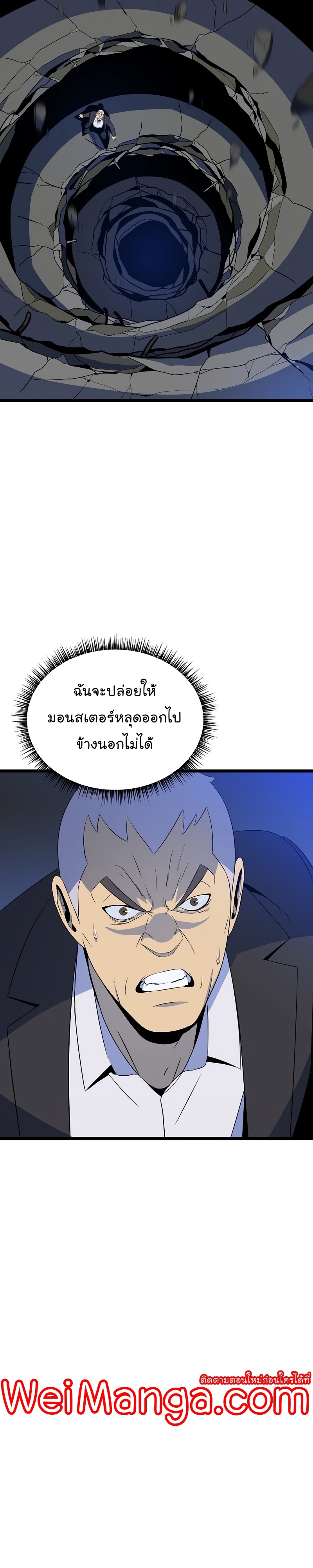 Kill the Hero สังหารผู้กล้า ตอนที่ 122