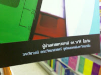 ผศ.ดร.วรวีร์ โฮเว่น