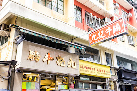 Kau Kee Restaurant in Central, Hong Kong | Svelte Salivations