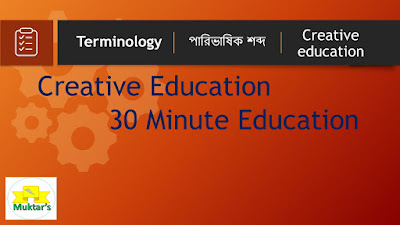 Terminology Bengali Meaning #30minuteeducation