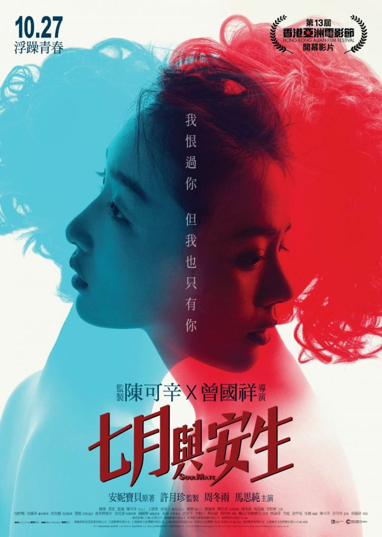 Thất Nguyệt và An Sinh - SoulMate