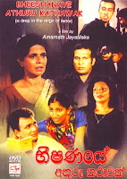 Sinhala Movie poster