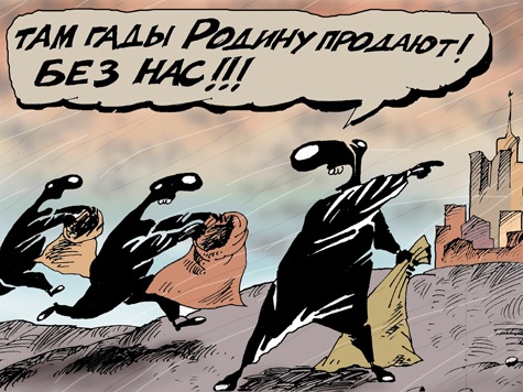 Продажа Родины