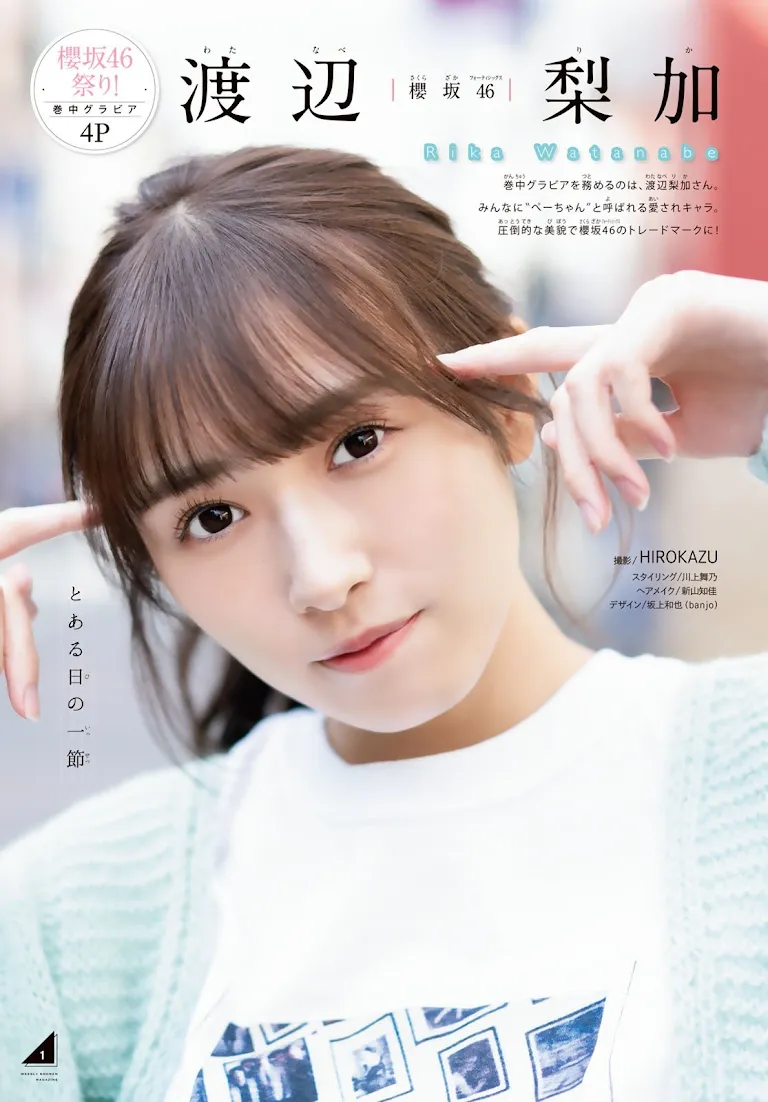 Weekly Shonen Magazine 2020.12.09 No.52 Sakurazaka46 Watanabe Rika